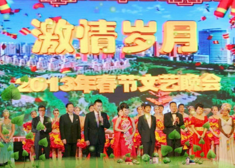 激情岁月创辉煌  金蛇起舞开新篇