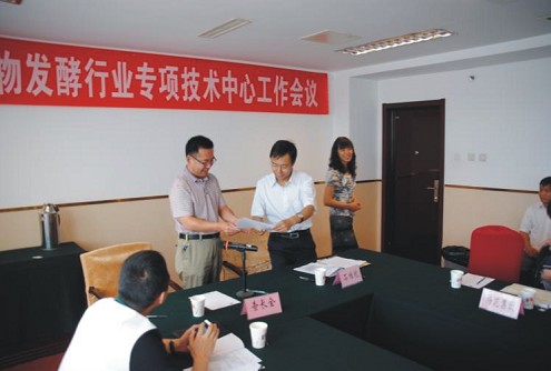 集团参加2013年生物发酵行业专项技术中心工作会议